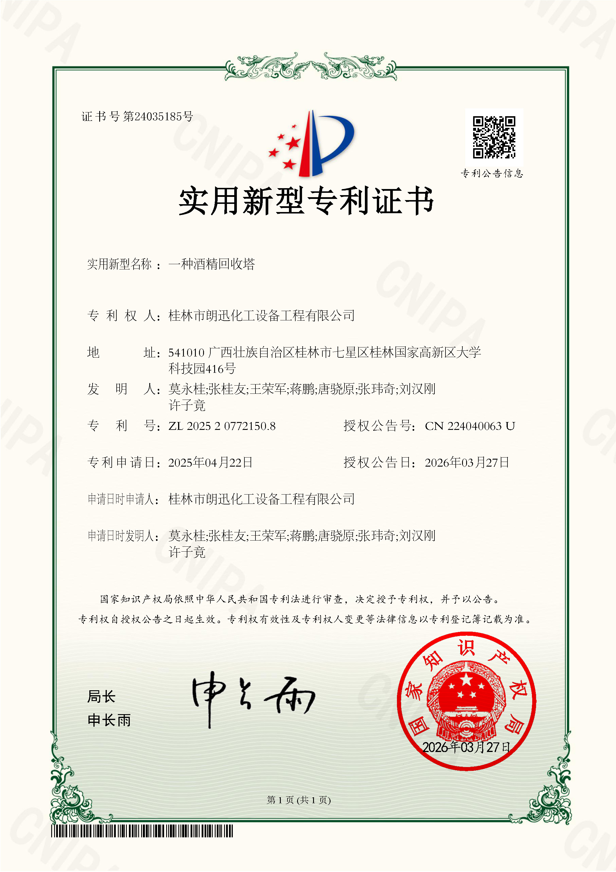 乐鱼平台-乐鱼（中国）一站式服务平台
-证书2025204543142一种电加热减压浓缩器.jpg